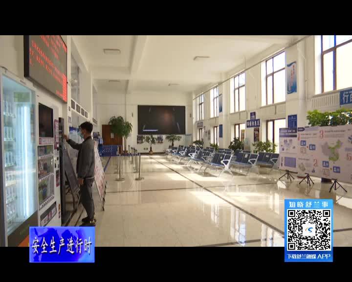 舒兰市领导开展安全生产工作检查