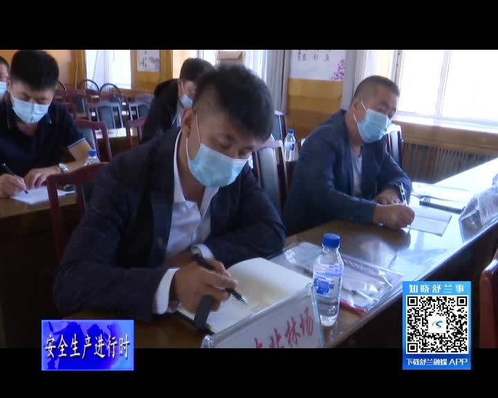 舒兰市林业局召开秋季森林防灭火会