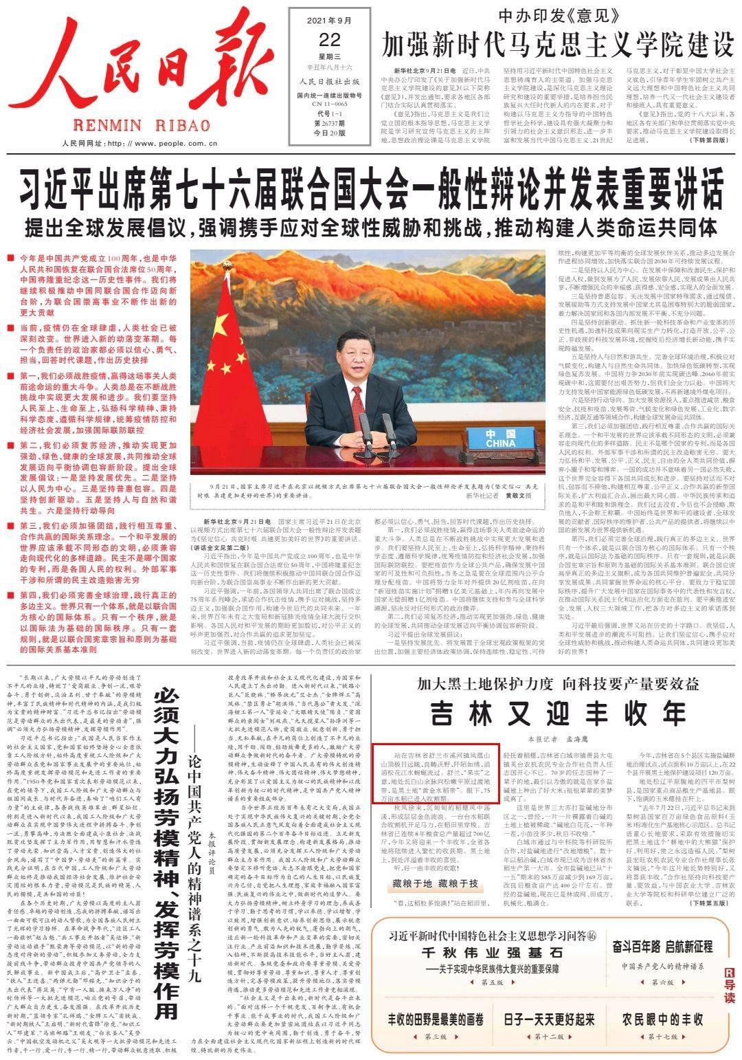 人民日报丨加大黑土地保护力度 向科技要产量要效益 吉林又迎丰收年
