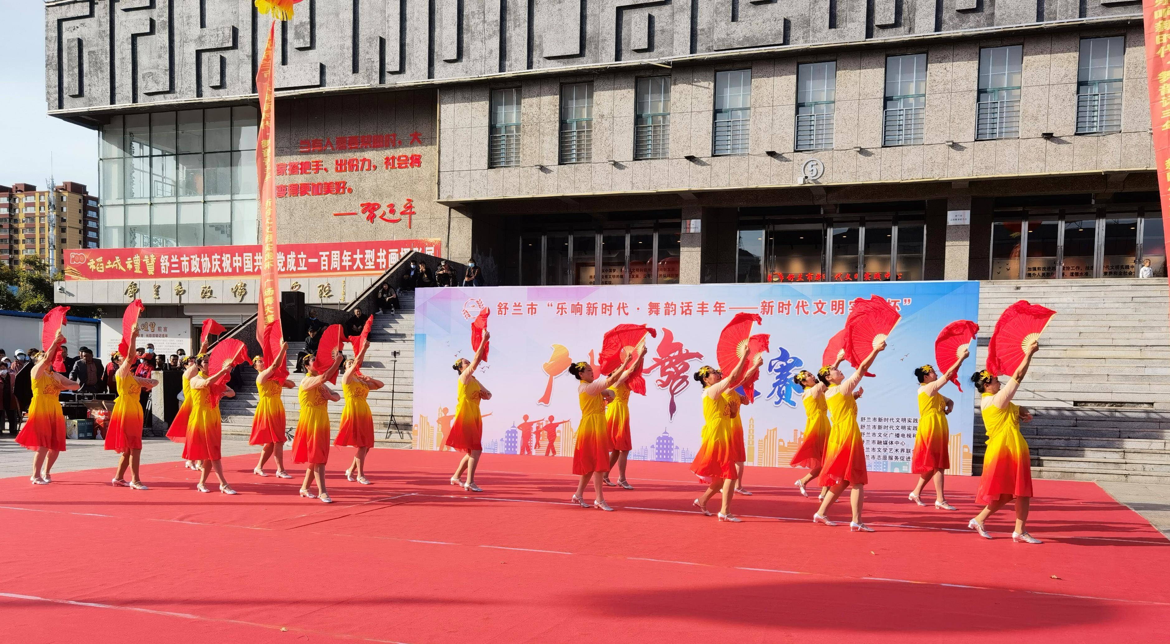 舒兰市举办&ldquo;乐响新时代&bull;舞韵话丰年&mdash;&mdash;新时代文明实践杯&rdquo;广场舞大赛