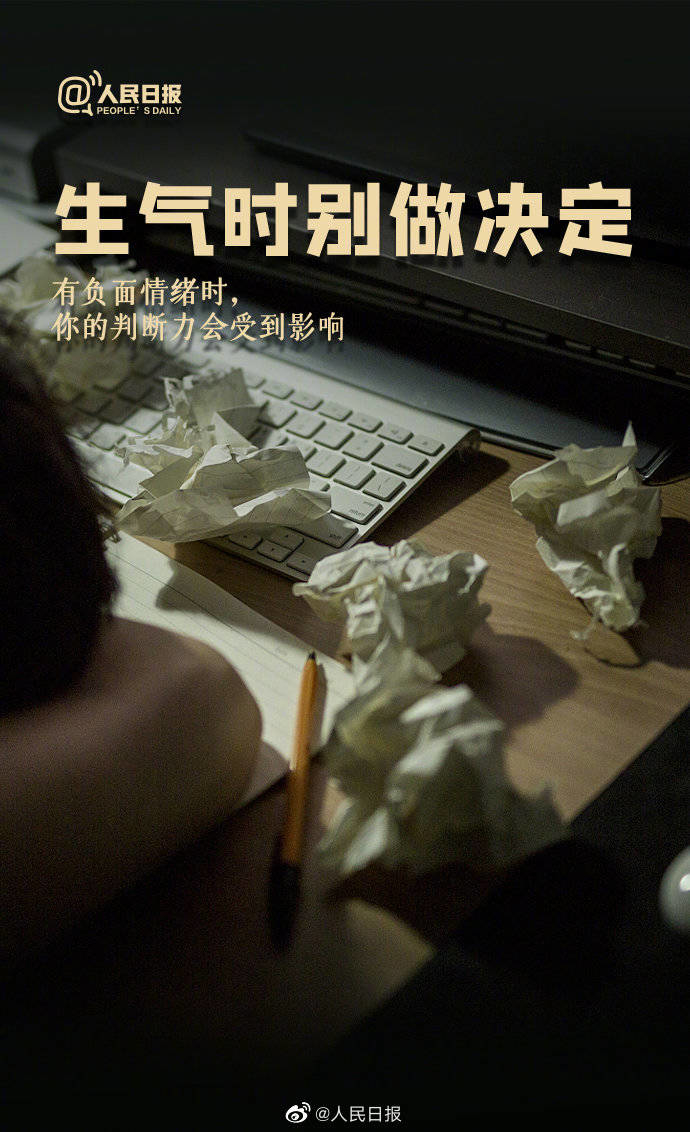 学会控制情绪，才能控制人生