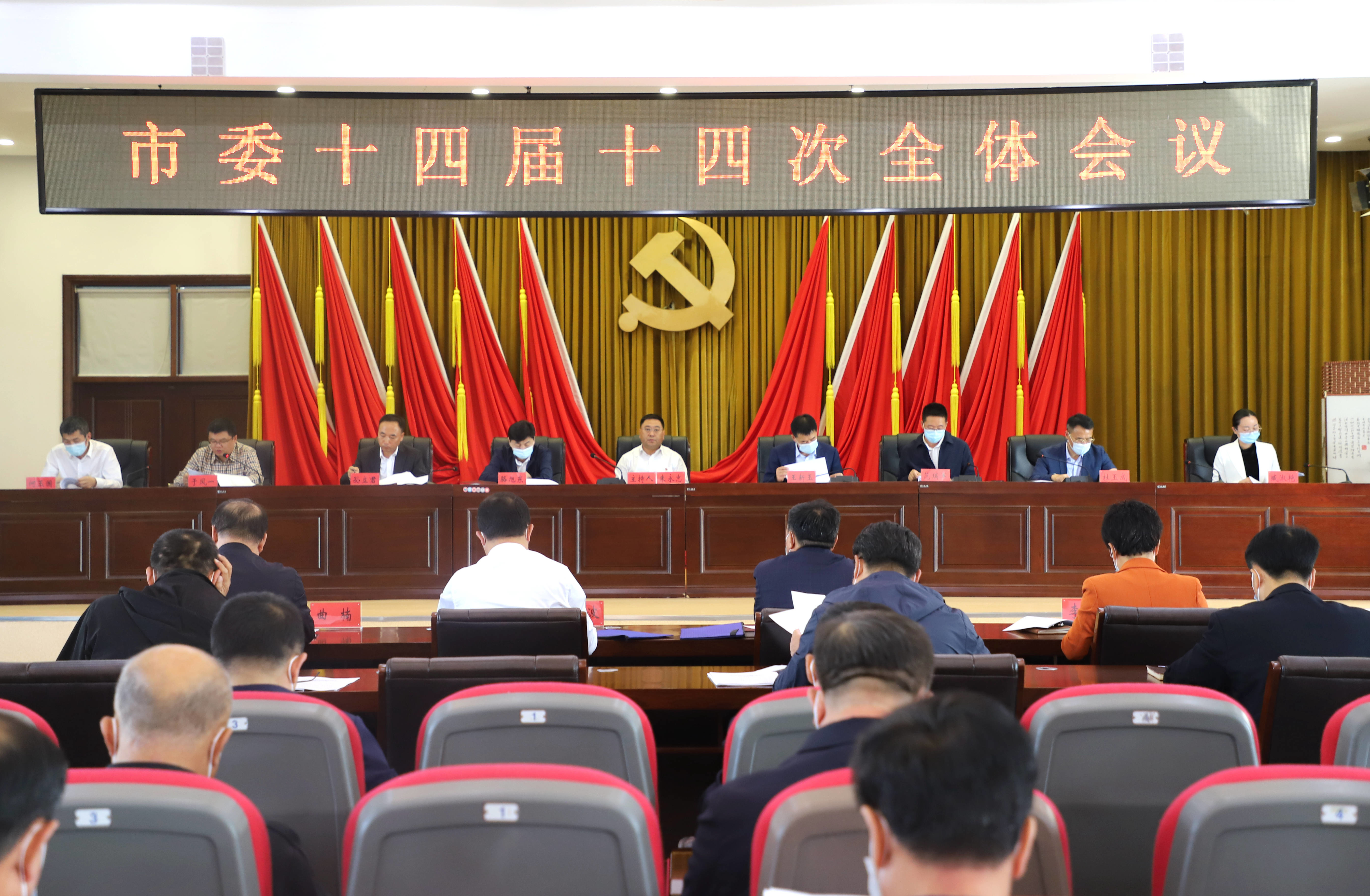 舒兰市委十四届十四次全体会议召开