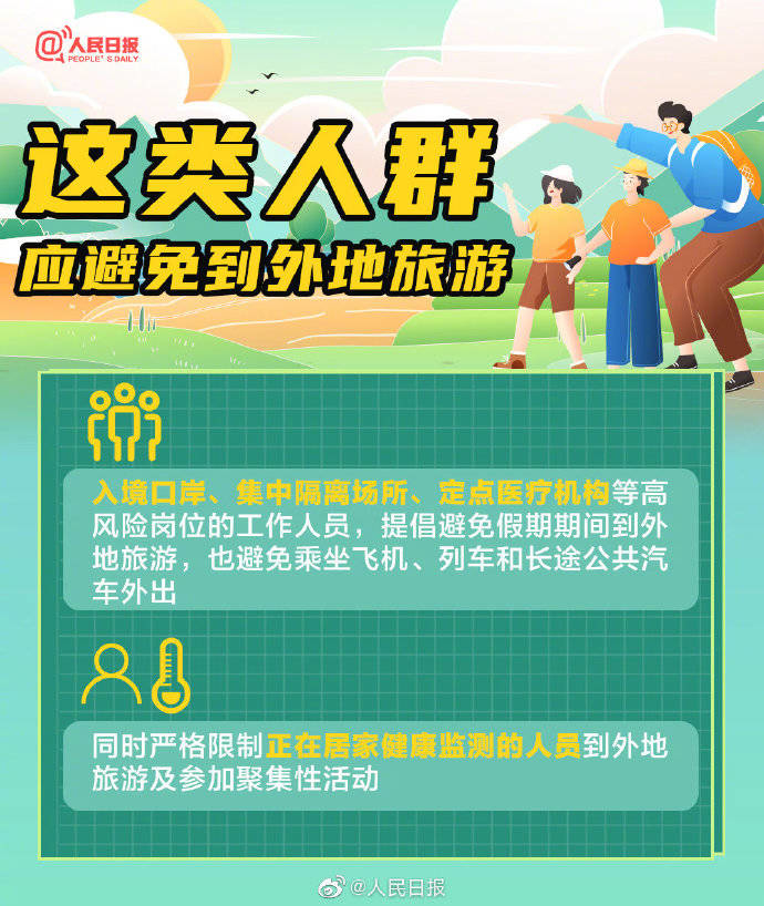 哪些人不建议国庆去外地旅游#？这份超全十一出行攻略要转存