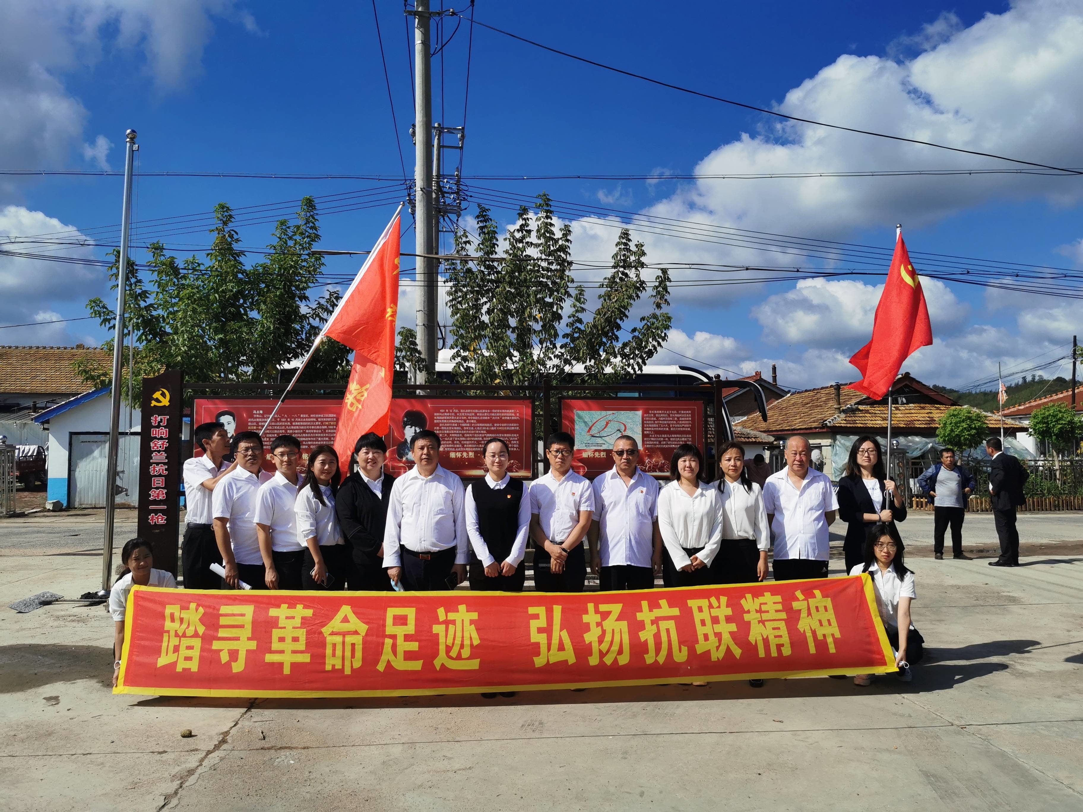 舒兰市委统战部党支部组织统战干部开展&ldquo;踏寻革命足迹 弘扬抗联精神&rdquo;活动