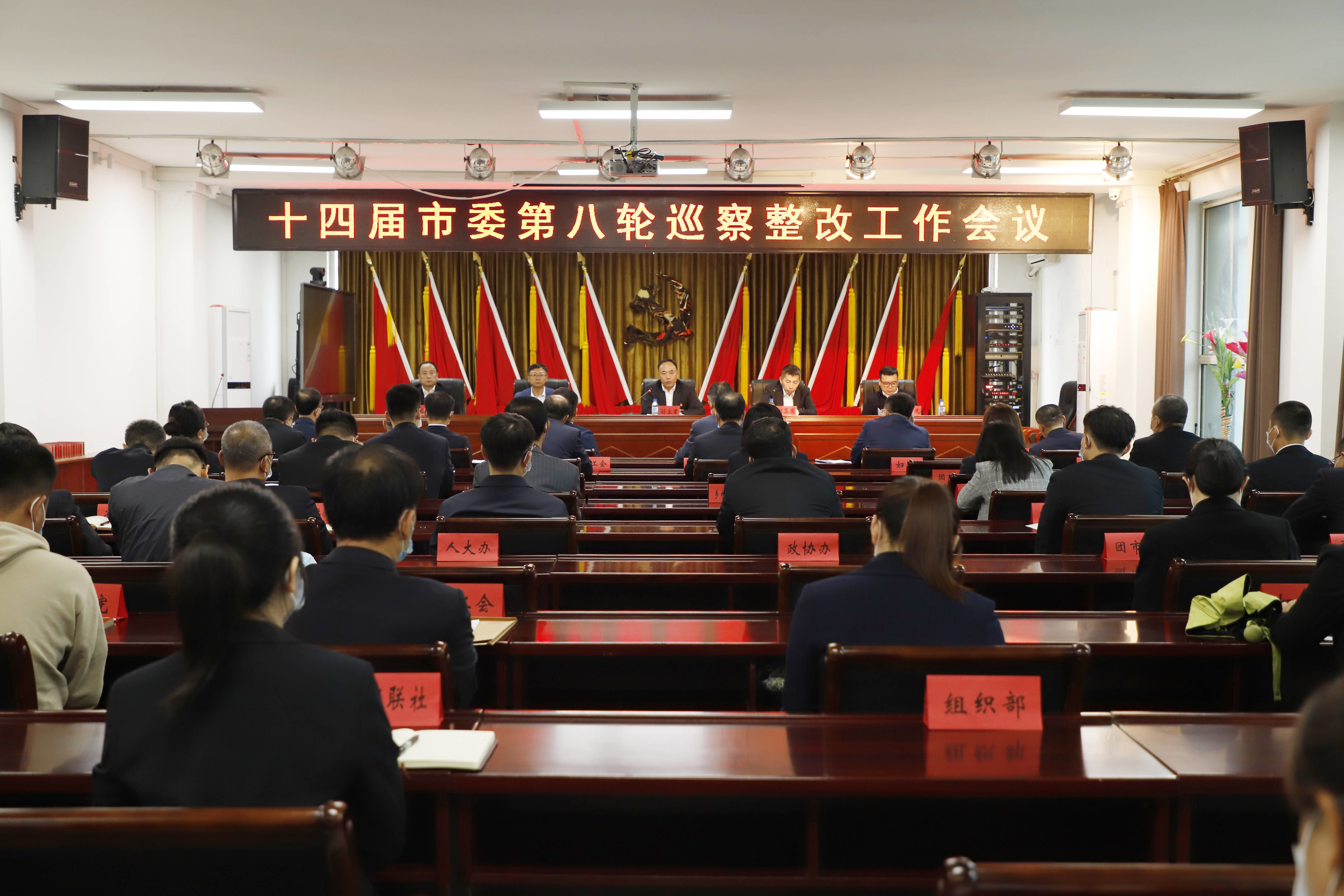 十四届舒兰市委第八轮巡察整改工作会议召开