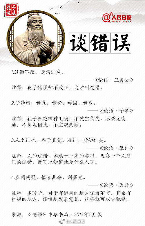 论语里的那些话你还记得多少
