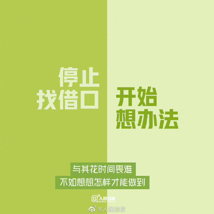 用全力以赴的现在 去创造无悔的未来
