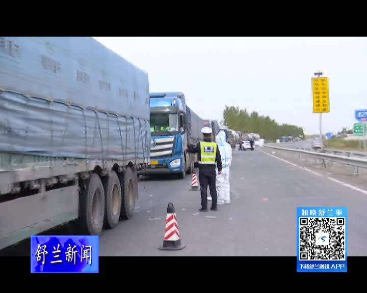 舒兰市交警值守一线 确保节日安全