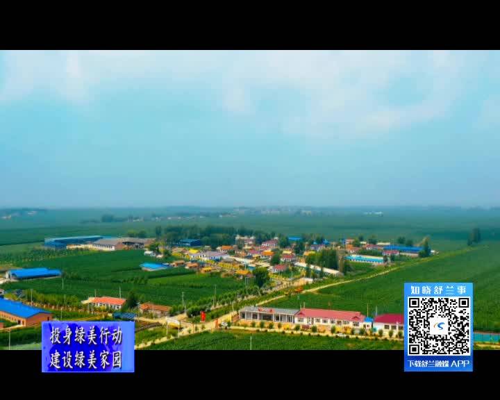 舒兰市扎实推进美丽乡村建设 基本实现绿化全覆盖