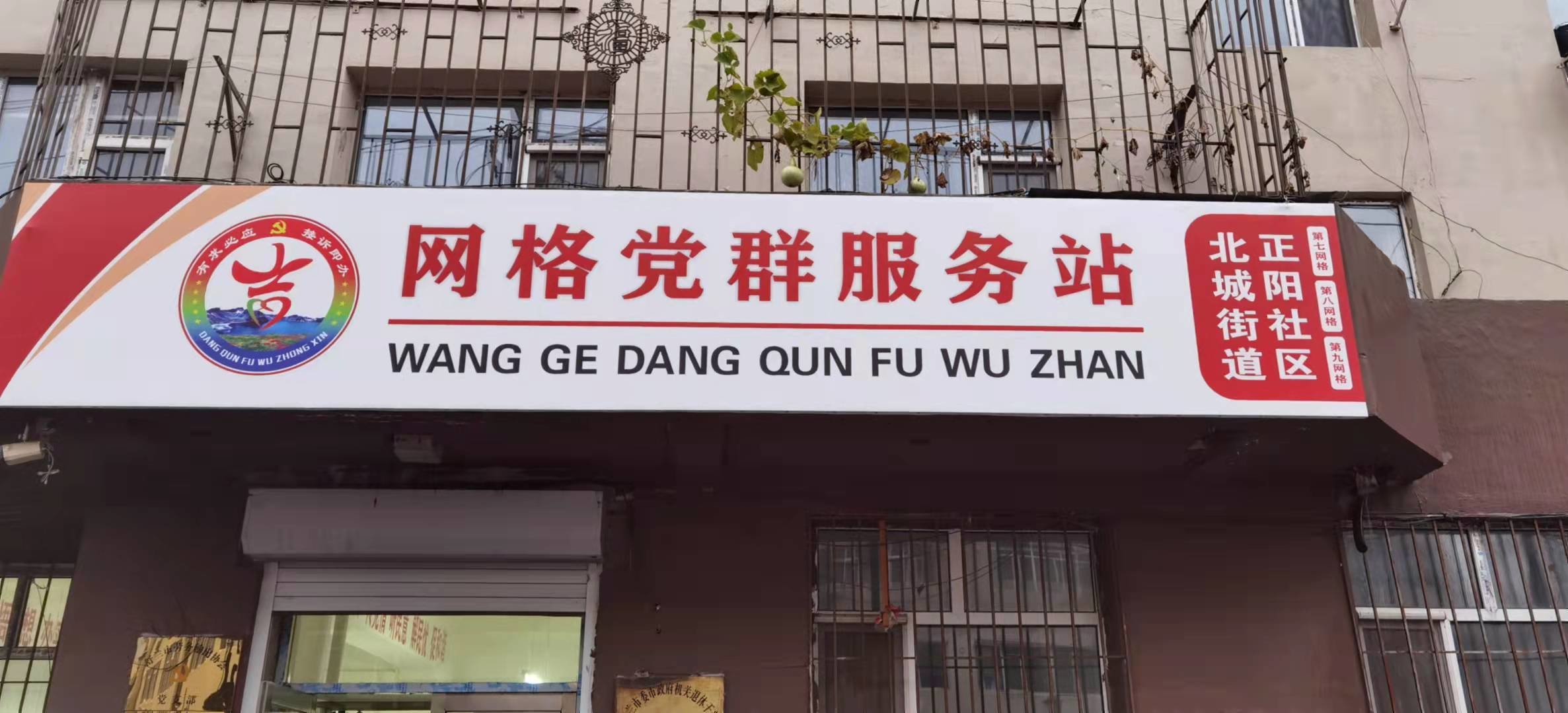 我为群众办实事丨北城街道成立网格党群服务站 打通基层服务党员群众&ldquo;最后一公里&rdquo;