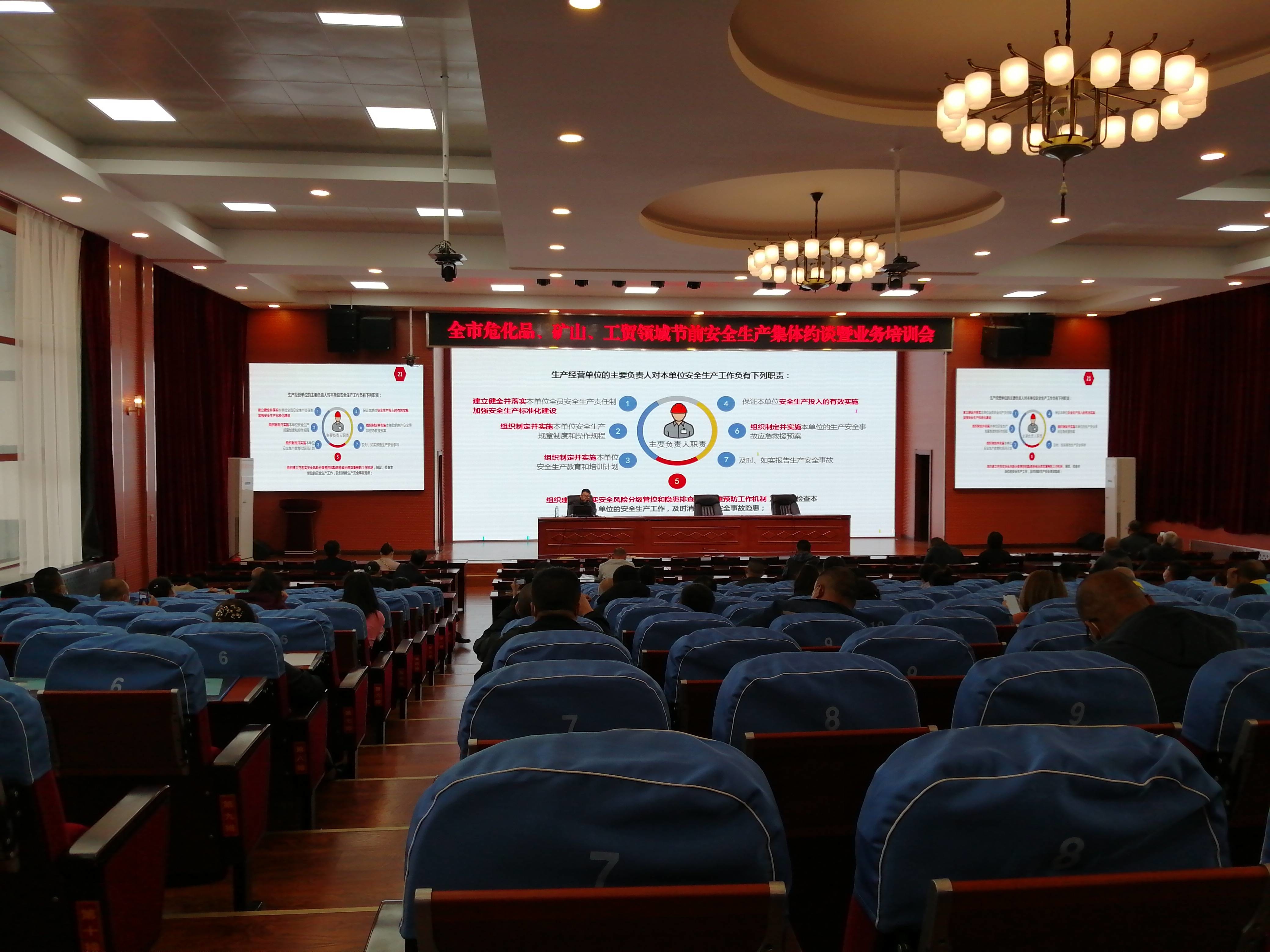 舒兰市召开危化品、矿山、工贸领域节前安全生产集体约谈暨业务培训会
