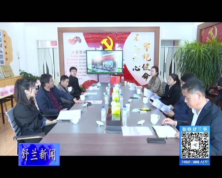 吉林市委宣传部到舒兰市调研省级文明校园创建工作