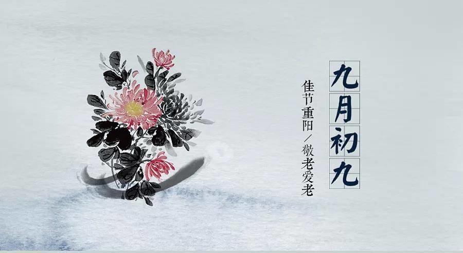 佳节又重阳，久久长长