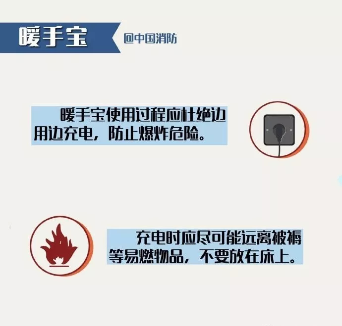 安全提醒 | 降温季，带你了解如何安全取暖！