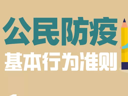 温馨提示 | 常态化防疫，我们需要这么做