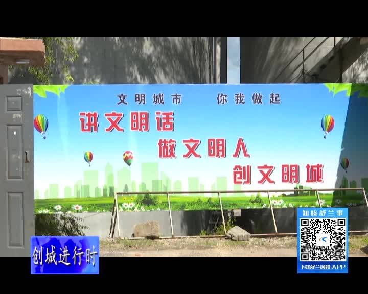 舒兰市：疏堵结合 &ldquo;野广告&rdquo;治理见成效