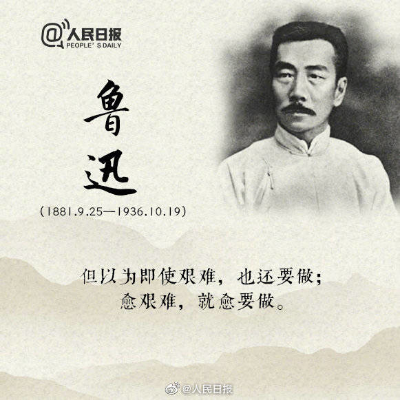 纪念鲁迅