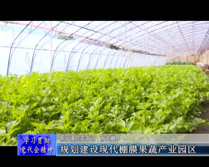 勇担新使命 开启新征程&mdash;&mdash;努力建设富裕文明生态宜居美丽朝阳