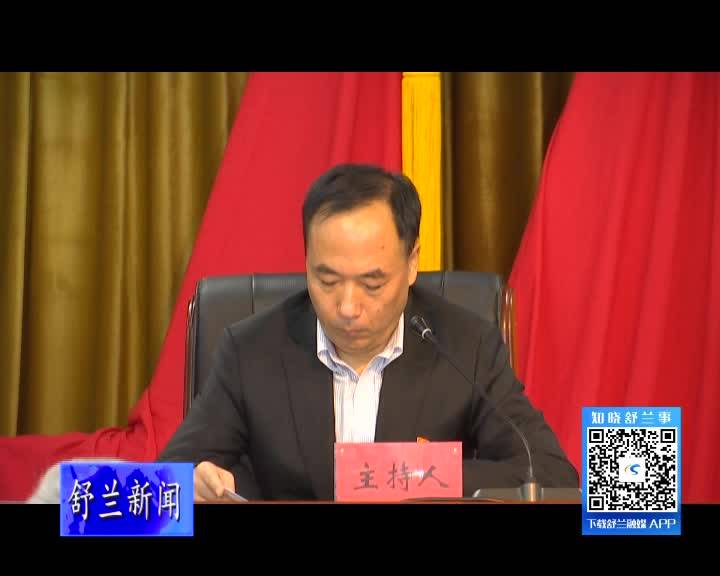 吉林市纪委监委青年干部巡回讲书会到舒兰市开展宣讲