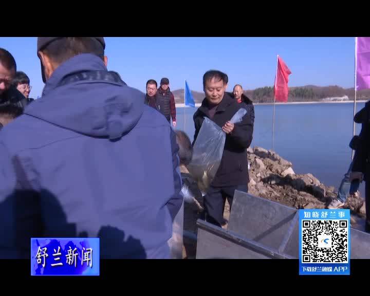 舒兰市农业农村局开展渔业资源增殖放流活动
