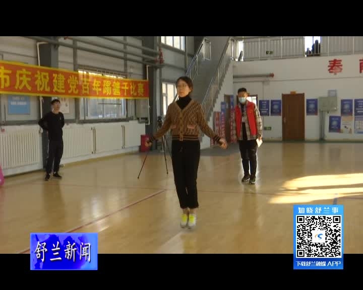 舒兰市举办跳绳比赛