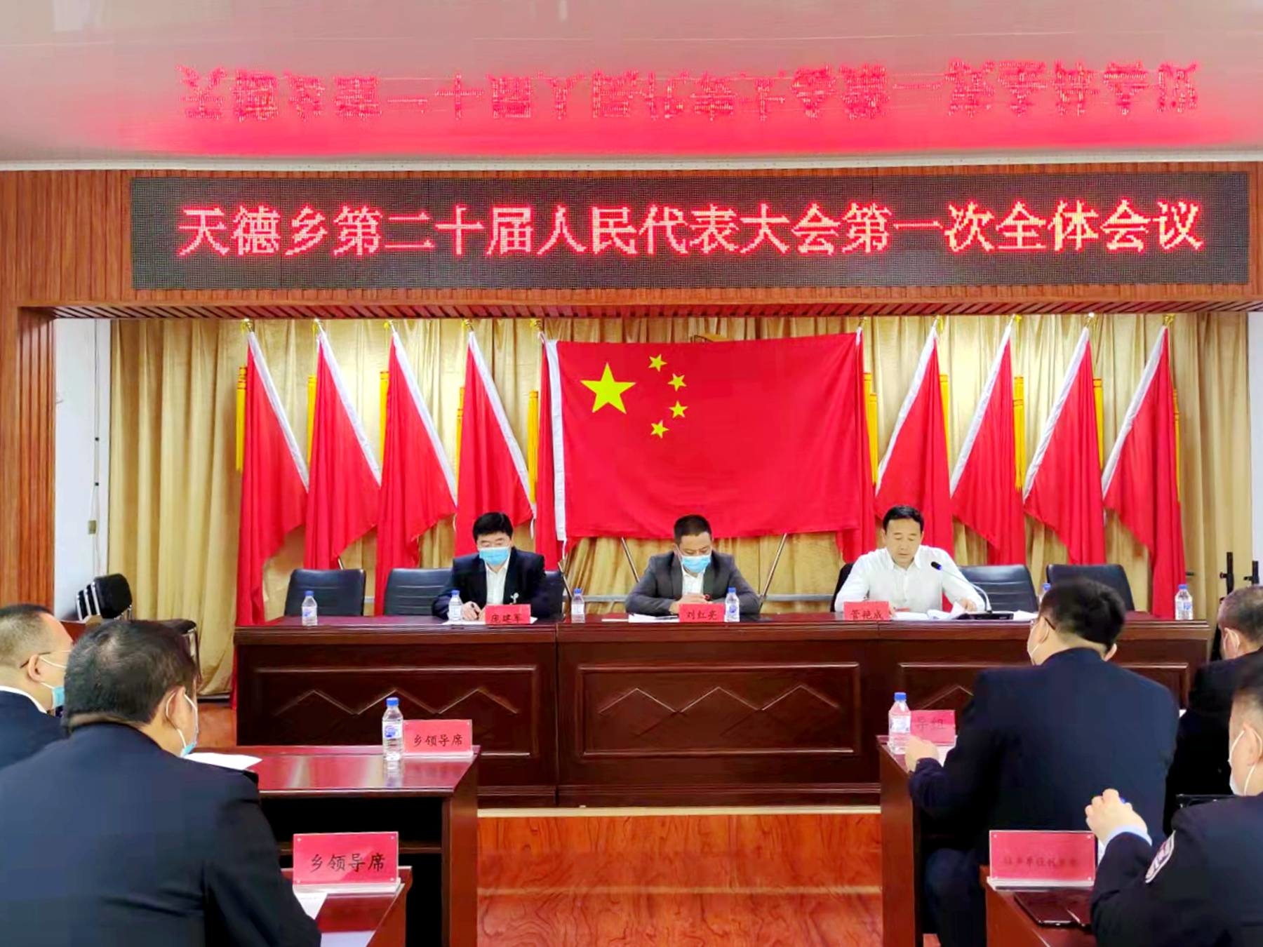 天德乡第二十届人民代表大会第一次全体会议召开