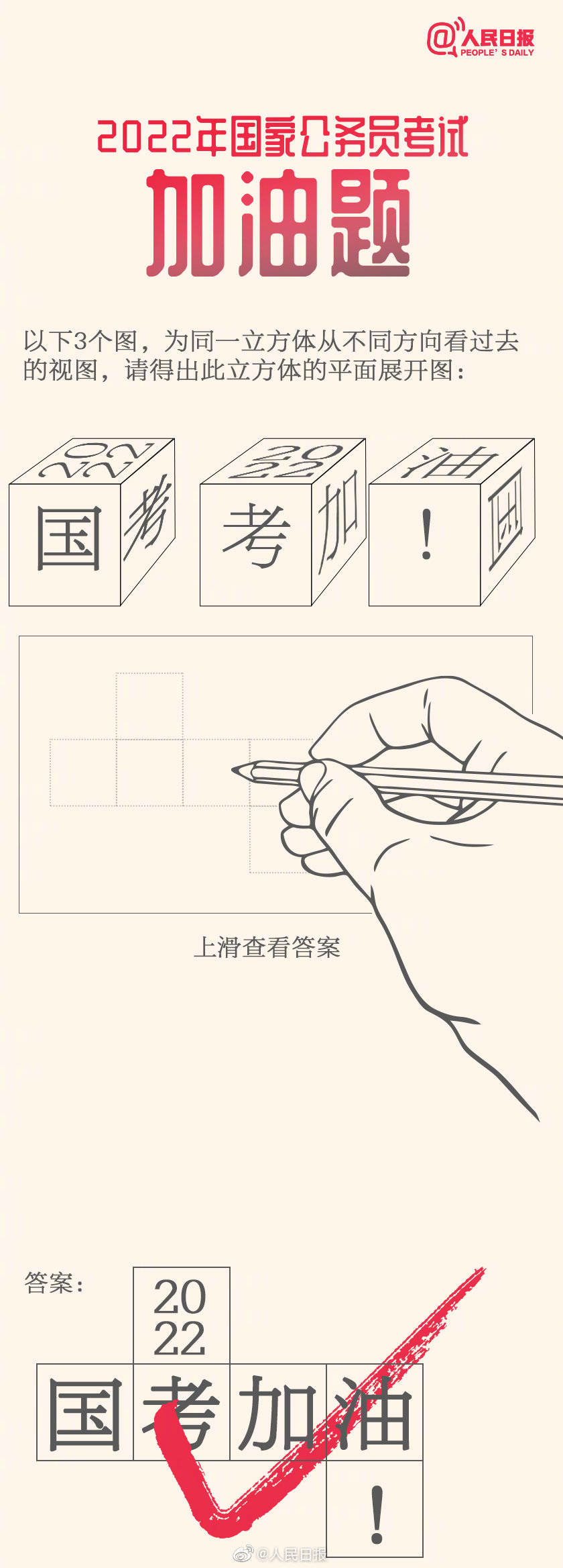 距2022国考还有一个月