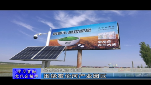 凝心聚力谋发展 乘风破浪开新局 全力打造富裕文明、生态宜居的美丽七里&mdash;&mdash;访舒兰市七里乡党委书记 张桂昌