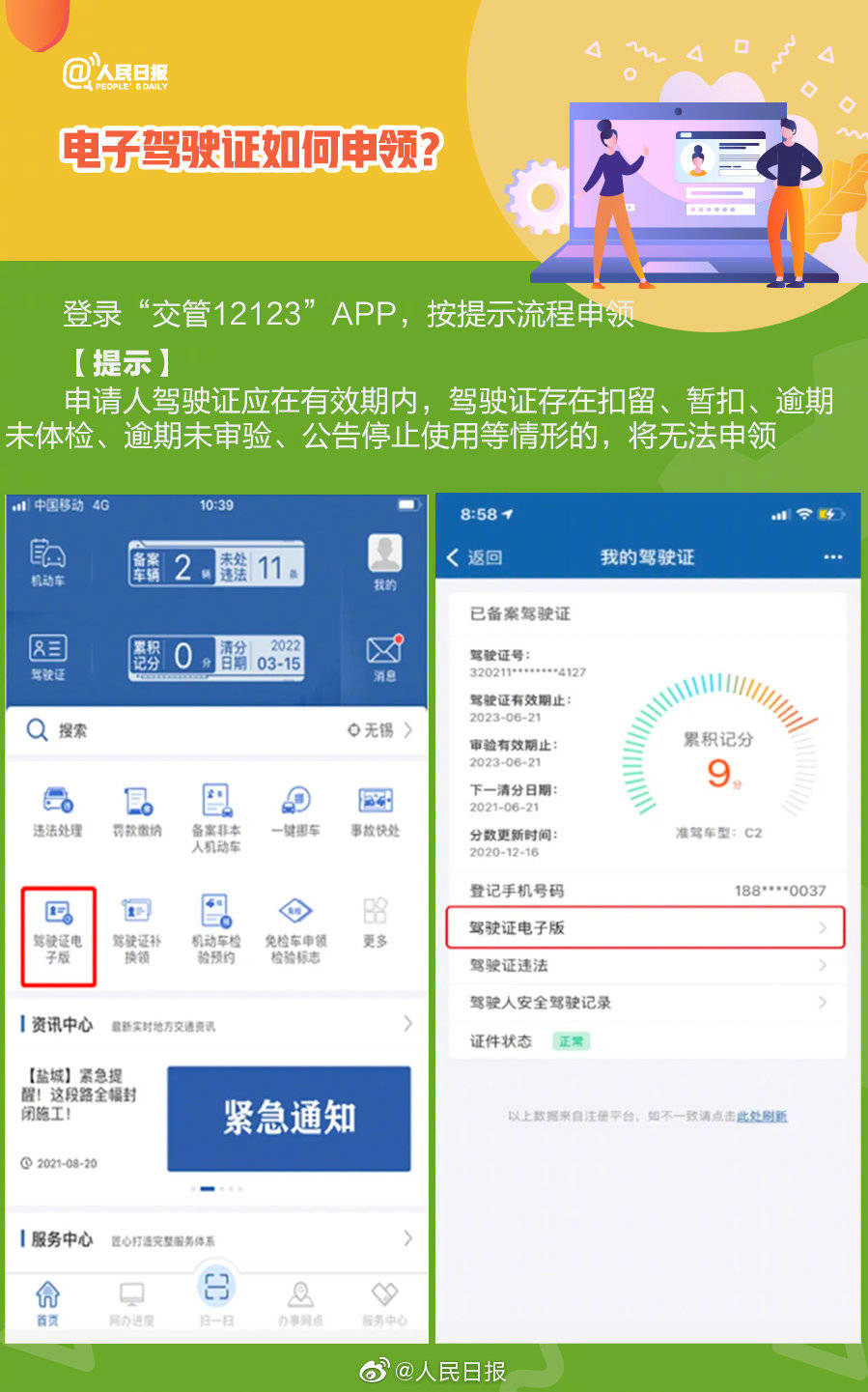 电子驾照长啥样