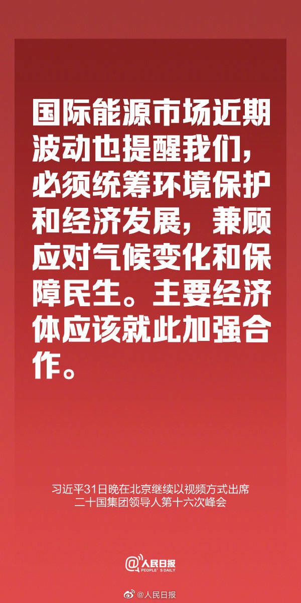 ​习近平：促进发展中国家可持续发展，事关整个人类和地球的前途和命运