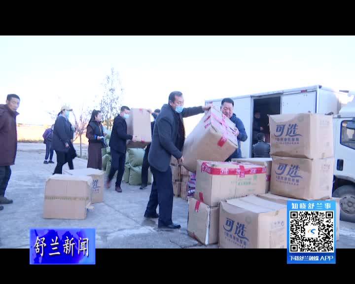 舒兰市工商联会员企业开展爱心捐赠社会公益活动