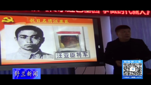 舒兰市环城街道关工委联合北城街道、新安乡、教育局关工委开展红色基因进校园活动