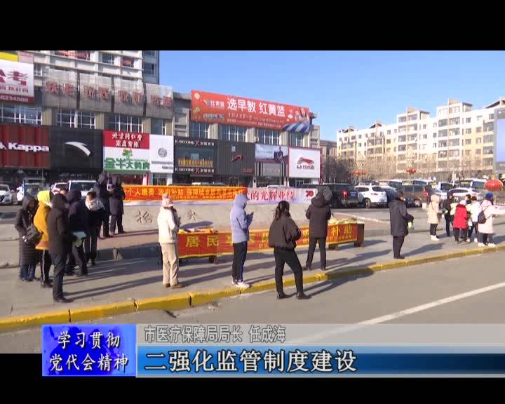 奋力笃行实干&nbsp;增进民生福祉 为建设现代化舒兰贡献医保力量&mdash;&mdash;访舒兰市医疗保障局局长 任成海