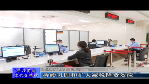 聚焦创新抓落实 实干担当开新局 为建设现代化舒兰做好&ldquo;税务答卷&rdquo;&mdash;&mdash;访舒兰市税务局副局长 杜修河