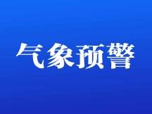 大风蓝色预警