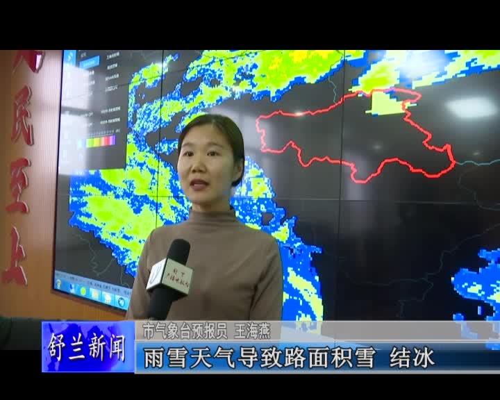 道路结冰需注意 防寒保暖正当时