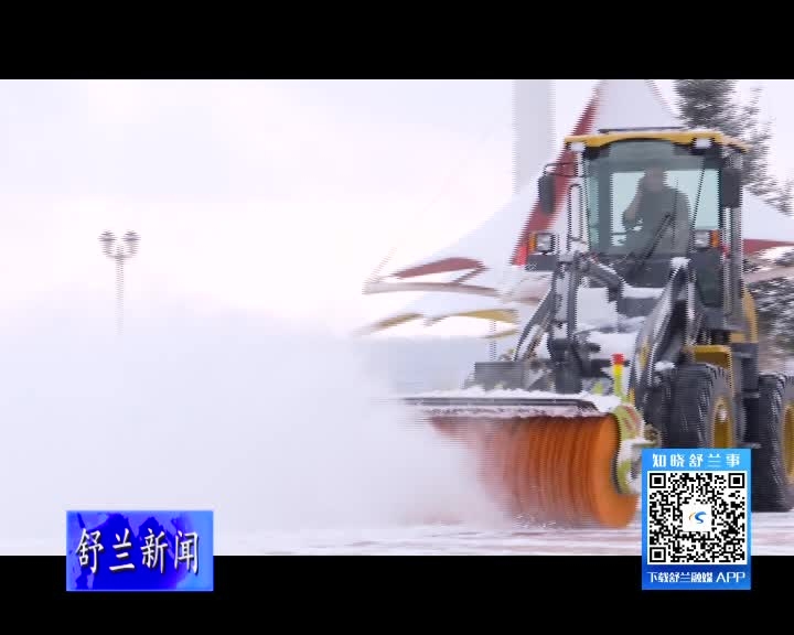 舒兰市全力清除冰雪 保障市民出行安全
