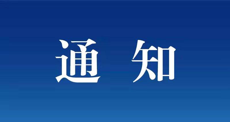 舒兰市人民医院重要通知