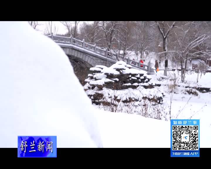 舒兰：九龙初冬风雪袭 观览北国好时机