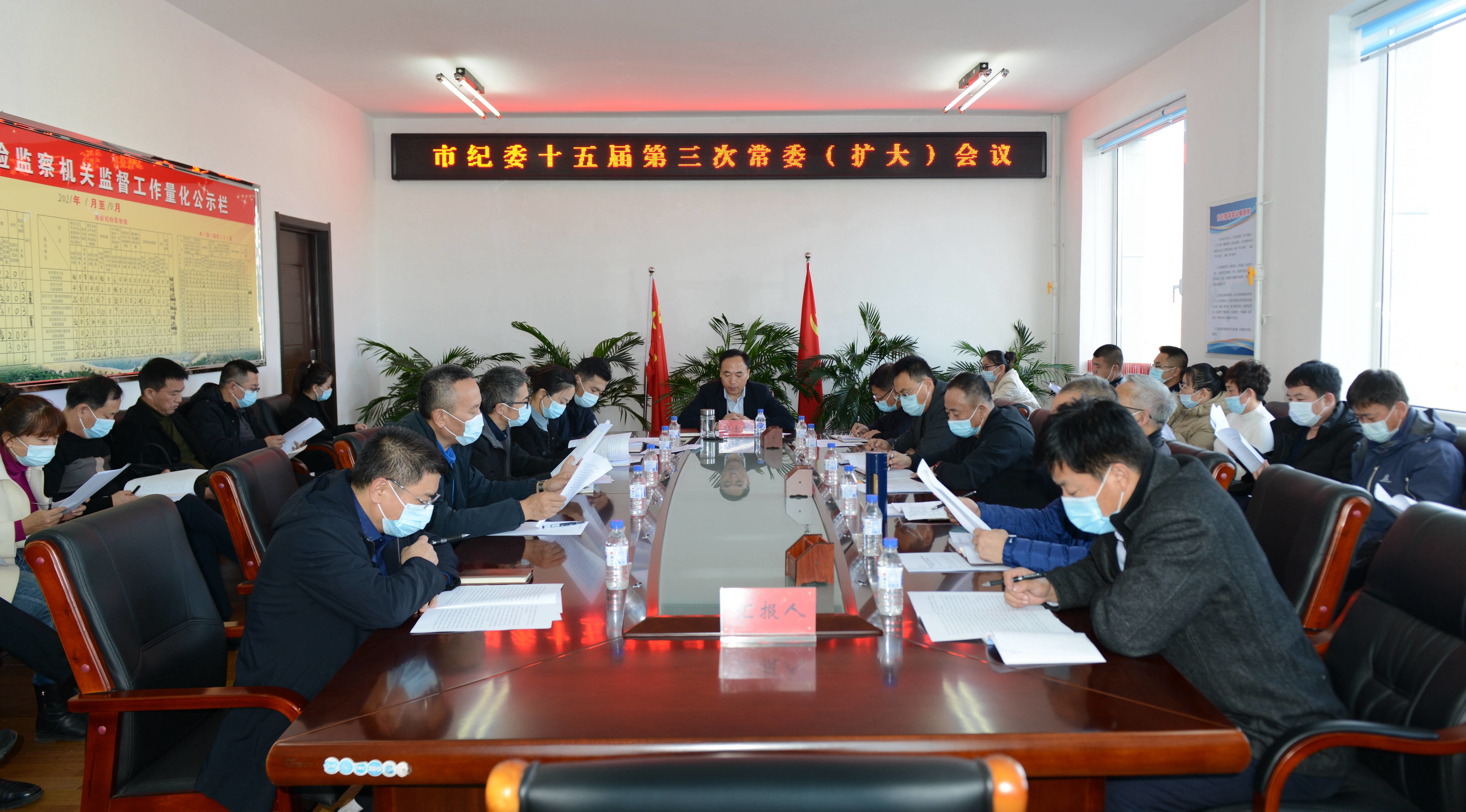 舒兰市纪委召开常委（扩大）会议　传达学习党的十九届六中全会精神