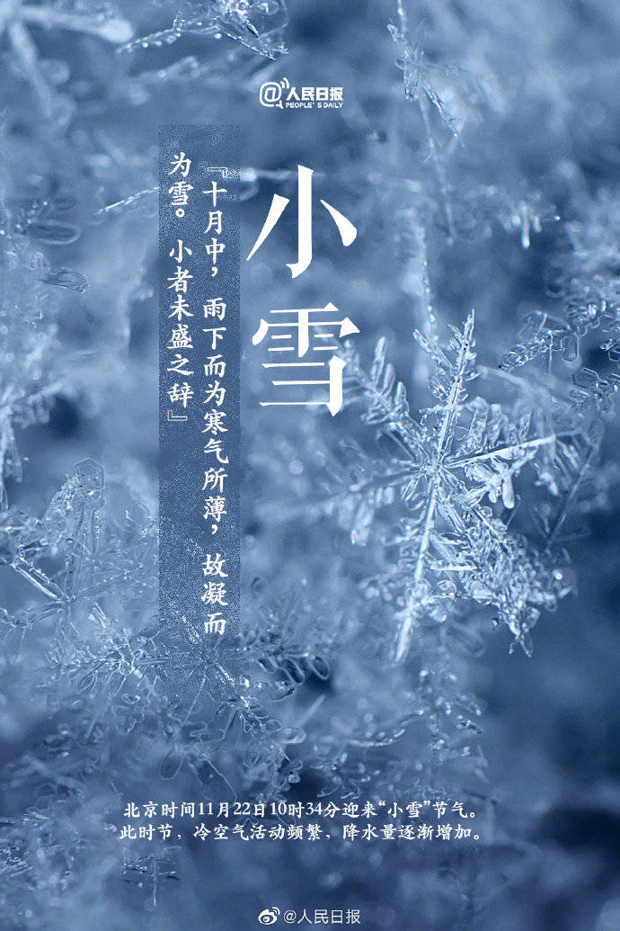 ​今日小雪
