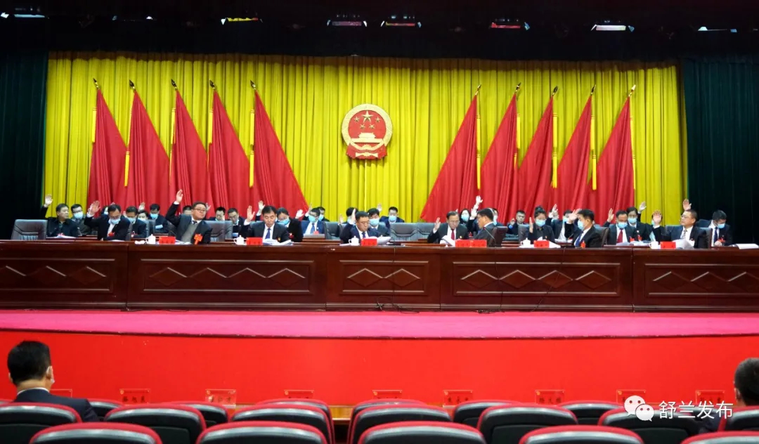 聚焦&ldquo;两会&rdquo;丨舒兰市第十九届人民代表大会第一次会议举行主席团第一次会议