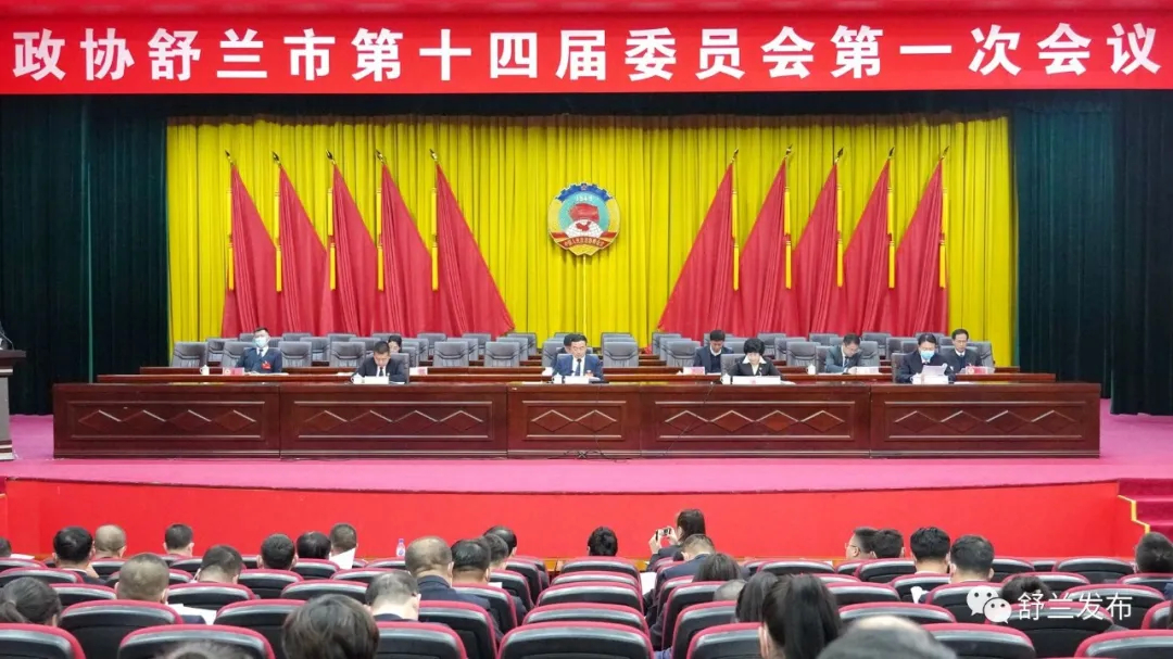 聚焦&ldquo;两会&rdquo;丨政协舒兰市第十四届委员会第一次会议举行协商发言