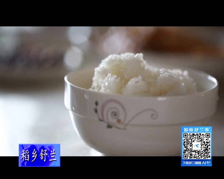 中国生态稻米之乡吉林舒兰亮相CCTV-4中文国际频道
