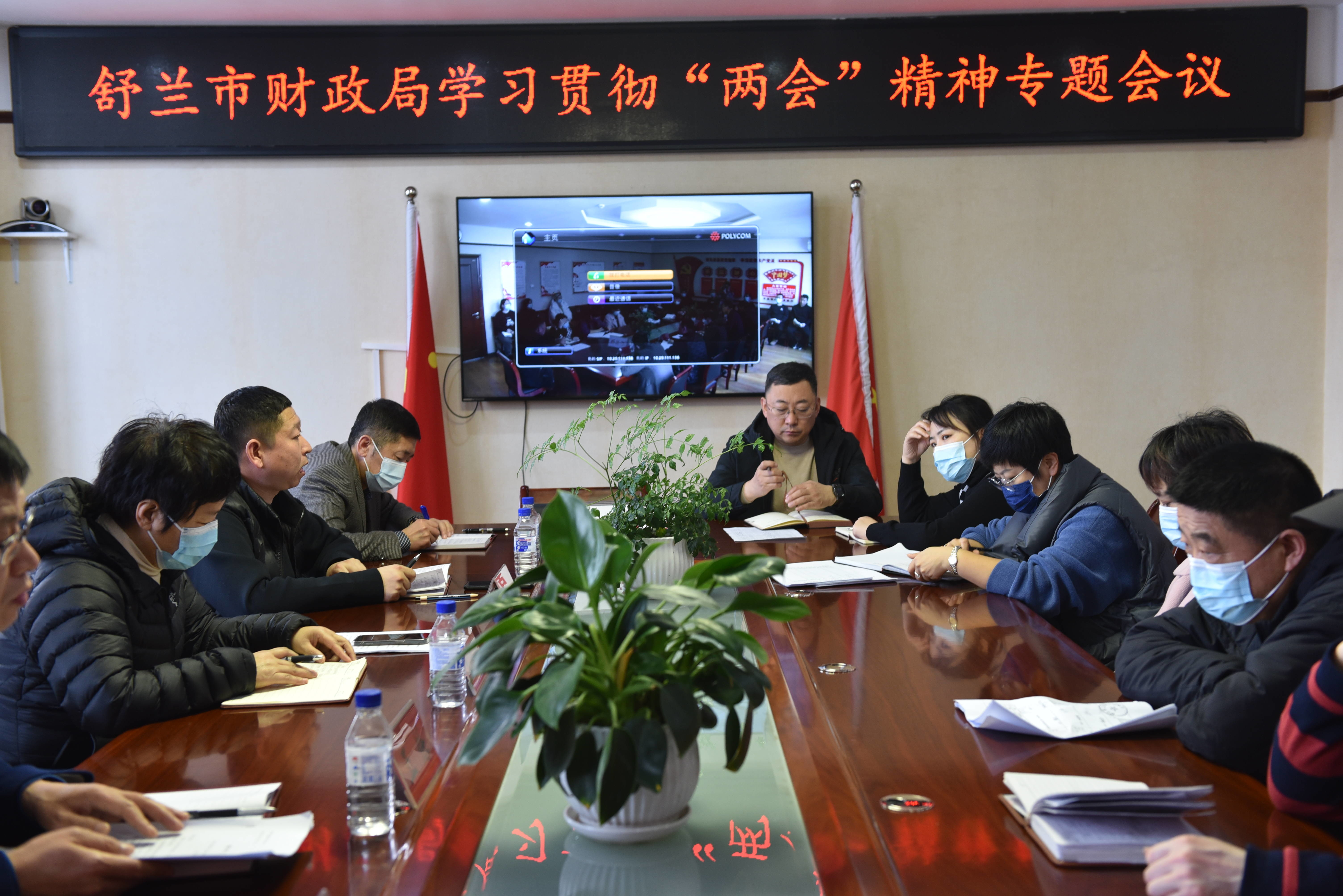 舒兰市财政局召开学习贯彻&ldquo;两会&rdquo;精神专题会议