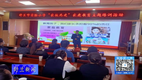 舒兰市教育局关工委、北城街道关工委开展《中小学教育惩戒规则》专题培训