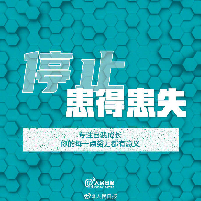 别被负能量裹挟，去成为想成为的自己