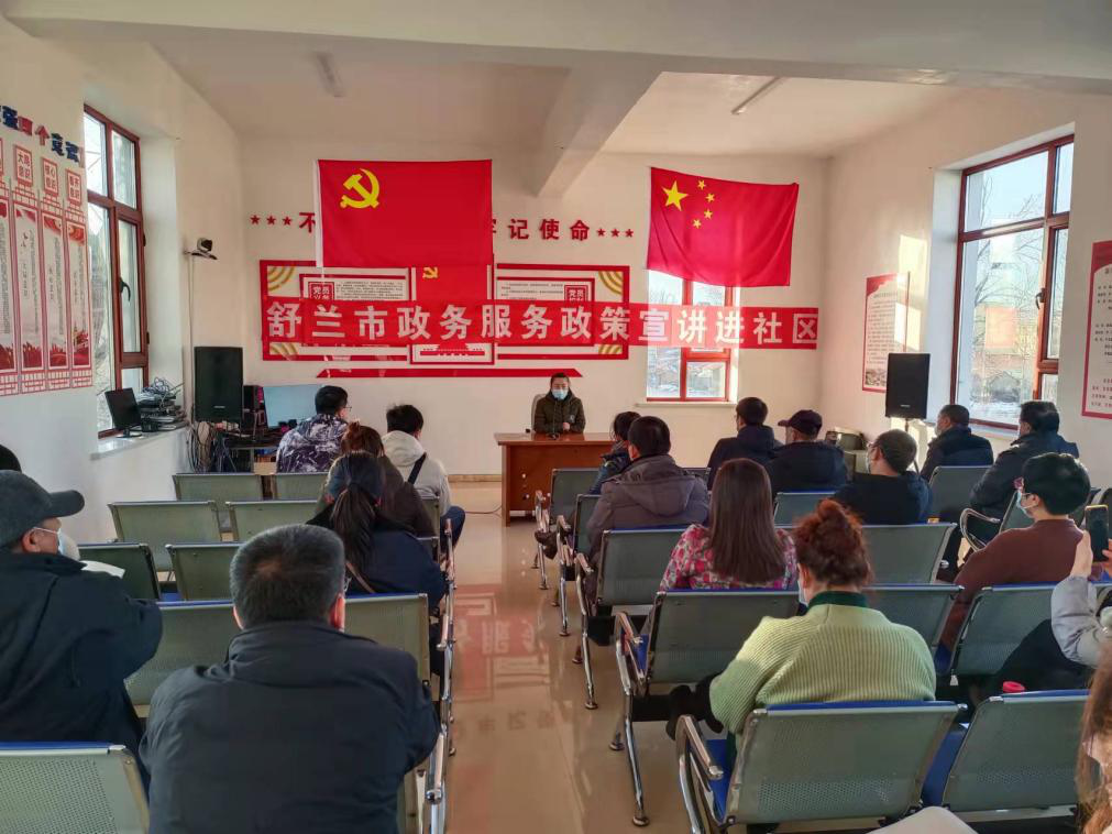 我为群众办实事丨舒兰市政务服务政策宣讲进社区