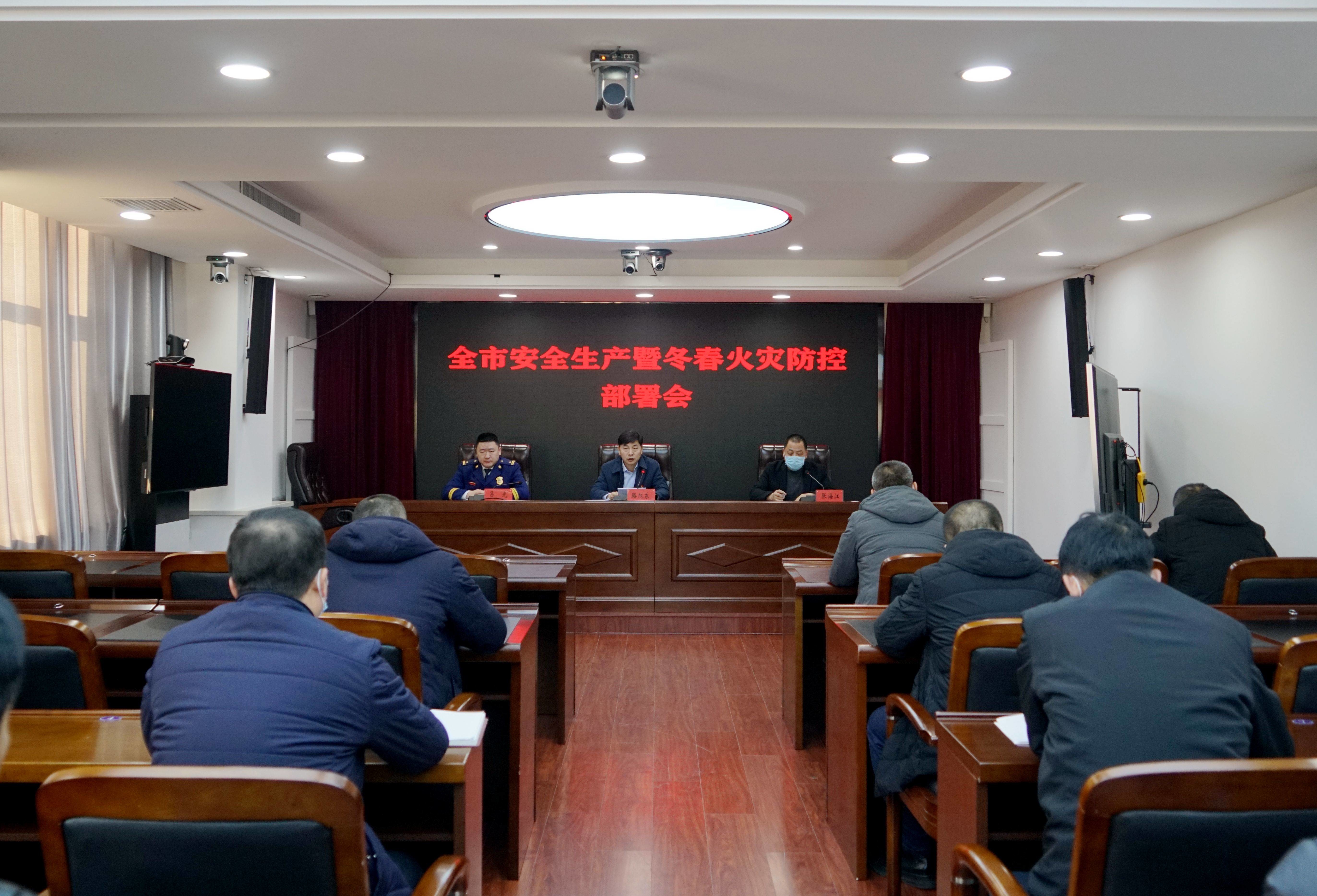 舒兰市召开安全生产暨冬春火灾防控部署会