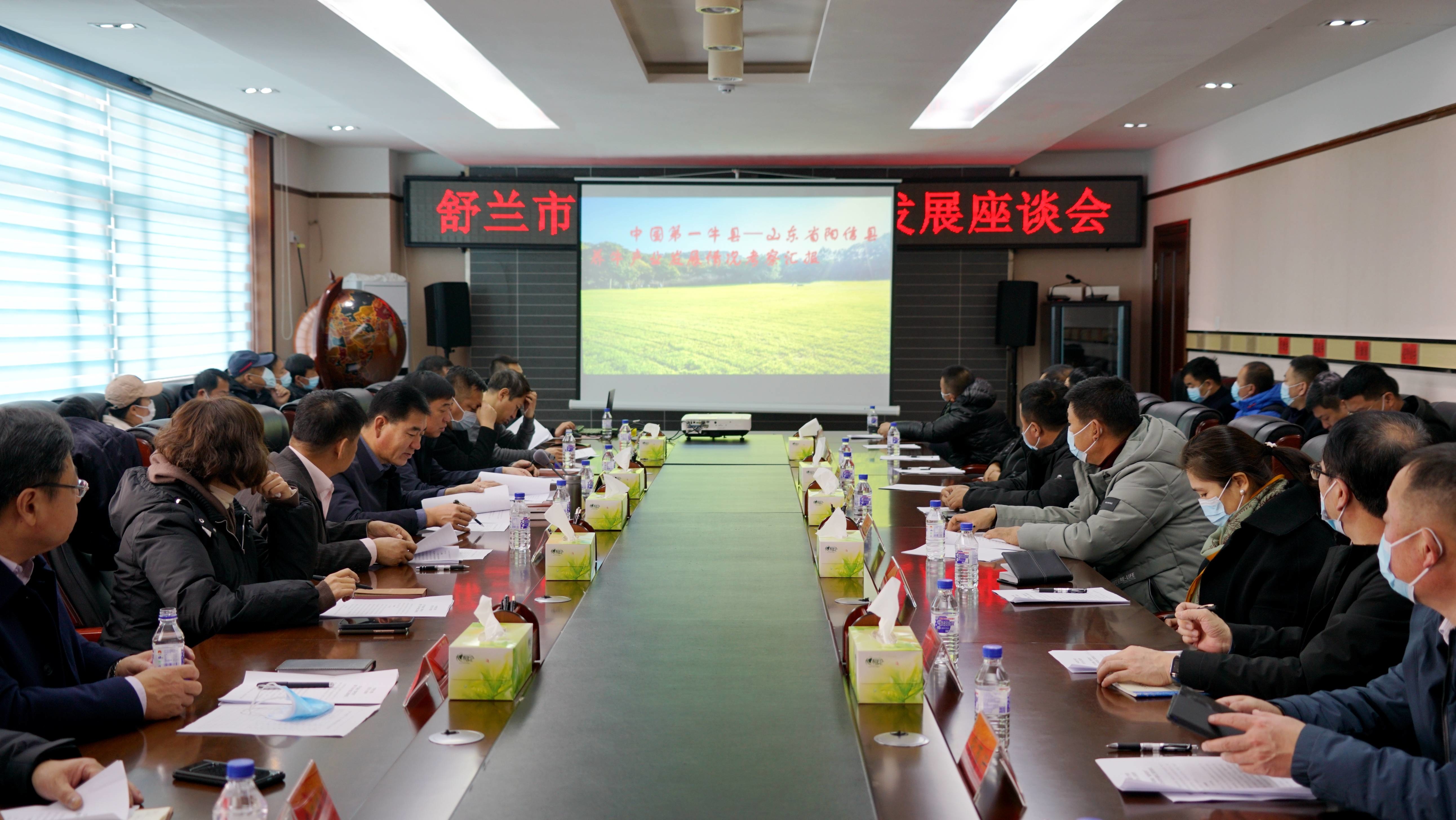 舒兰市肉牛养殖产业发展座谈会召开